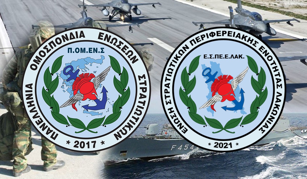 …και η Ένωση Λακωνίας στην ΠΟΜΕΝΣ!