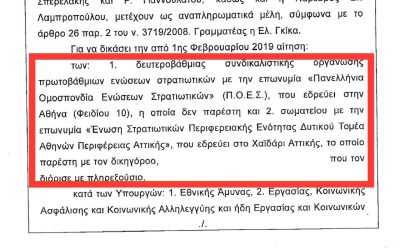 Γιατί η ΠΟΕΣ δεν παραστάθηκε για το μισθολόγιο; Το ίδιο θα κάνει και για τα νυχτερινά; (φωτό)