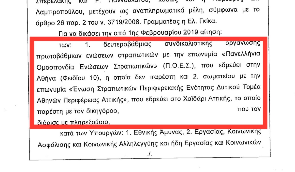 Γιατί η ΠΟΕΣ δεν παραστάθηκε για το μισθολόγιο; Το ίδιο θα κάνει και για τα νυχτερινά; (φωτό)