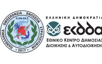 Γραμματεία Ισότητας Φύλλων ΠΟΜΕΝΣ: ΌΧΙ στον αποκλεισμό Εκπαίδευσης – Επιμόρφωσης του Στρατιωτικού Προσωπικού.
