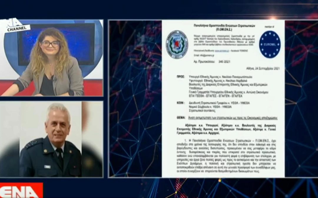 Ο Αντιπρόεδρος Μέριμνας Προσωπικού της ΠΟΜΕΝΣ Ν. Παναγιωτίδης στο ΕΝΑ Channel