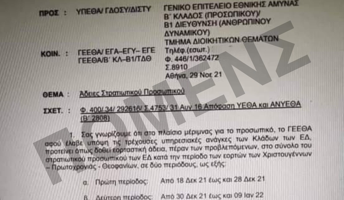 ΠΟΜΕΝΣ: Εορταστικές άδειες εορτών Χριστουγέννων- Νέου έτους.
