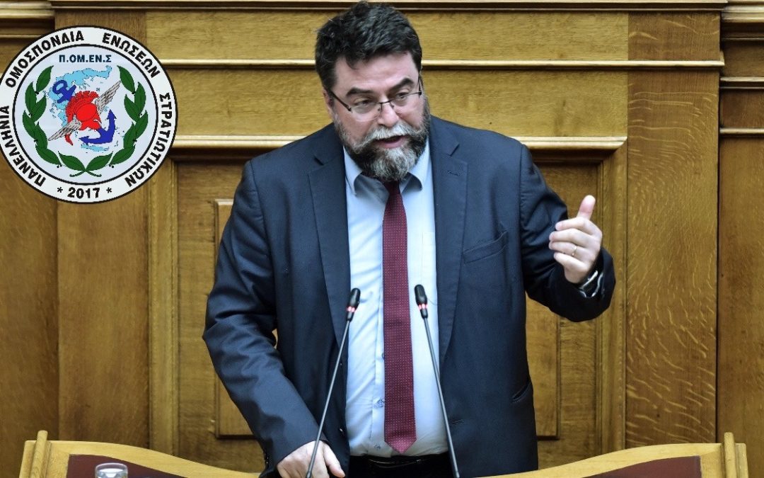 ΠΟΜΕΝΣ: Στην ΒτΕ το θέμα της μισθολογικής αποκατάστασης των Αξκων προέλευσης ΕΜΘ από τον Βουλευτή ΝΔ κ. Βασίλειο Οικονόμου.