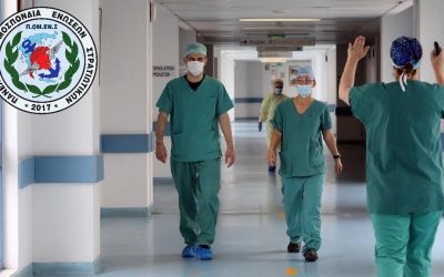 ΠΟΜΕΝΣ: Δικαίωση!!! Έκτακτη αποζημίωση στο Υγειονομικό προσωπικό.