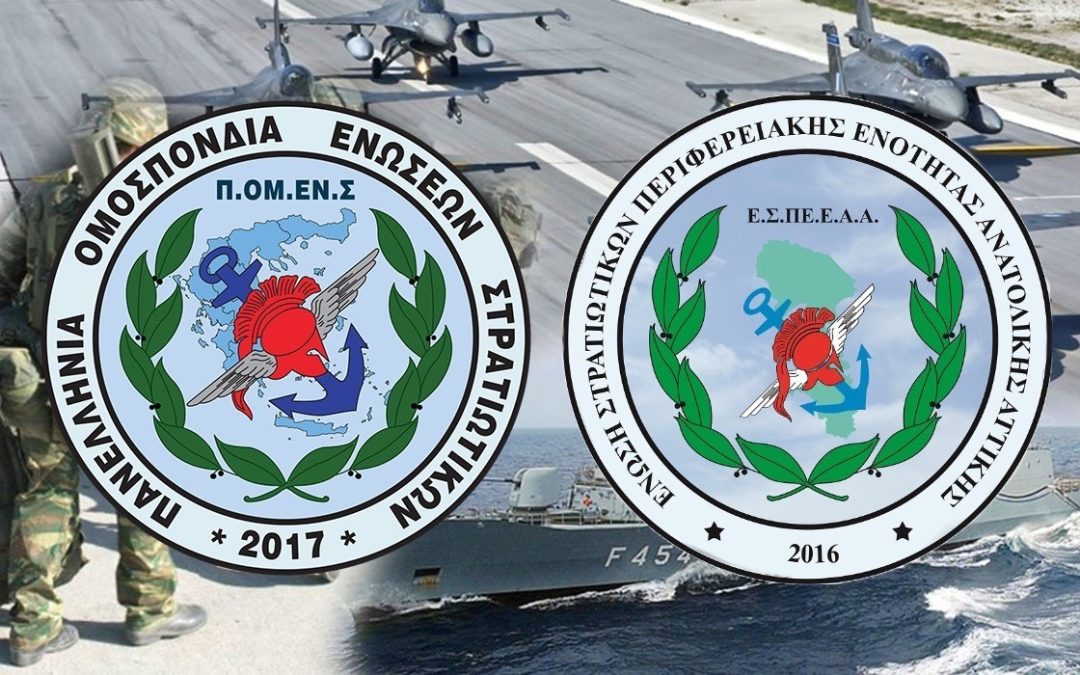 Η Ένωση Ανατολικής Αττικής στην ΠΟΜΕΝΣ … και με δικαστική απόφαση !