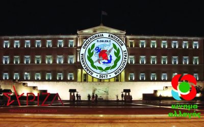 ΠΟΜΕΝΣ-ΣΥΡΙΖΑ-ΚΙΝΗΜΑ ΑΛΛΑΓΗΣ: Στη Βουλή των Ελλήνων Θέματα Προσωπικού των Ε.Δ. (Μοριοδότηση περιοχών Ηπείρου – Ζητήματα προσωπικού σε μονάδες της Δυτικής Ελλάδος)