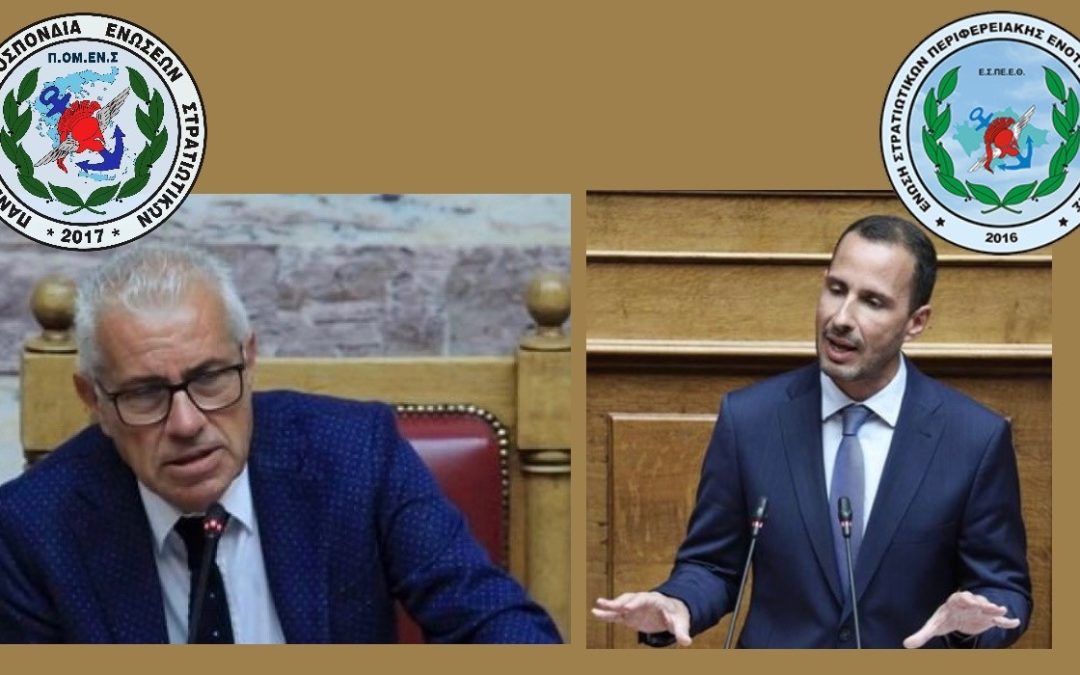 Στην Βουλή η επιστολή ΕΣΠΕΕΘ – ΠΟΜΕΝΣ για την μη καταβολή αποζημίωσης για την βράβευση των Αριστούχων Μαθητών Έτους 2020-2021. (Βουλευτές Ελληνικής Λύσης Απ.Αβδελάς – Κων.Χήτας)