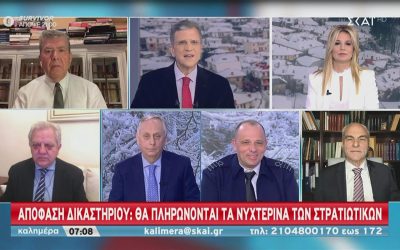 Η Φωνή των Στρατιωτικών στον ΣΚΑΙ : Νυχτερινή Αποζημίωση – ΑΣΣΥ – ΕΜΘ – ΕΠΟΠ – Υγειονομικοί – Μηχανικοί – Τεχνικοί