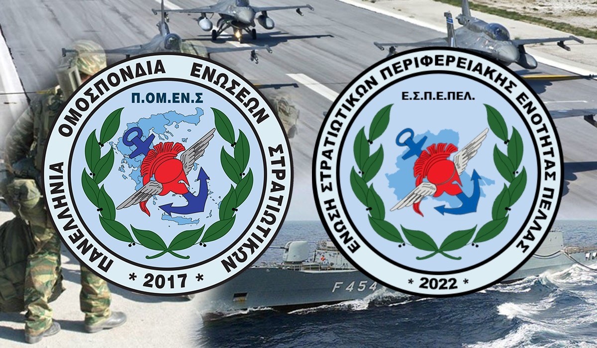 Και η Ένωση Στρατιωτικών Πέλλας στην οικογένεια της ΠΟΜΕΝΣ!!! Προσοχή στις απομιμήσεις.