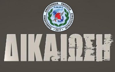 Νέα δικαίωση ΠΟΜΕΝΣ και για τους στρατιωτικούς της Λάρισας!!!