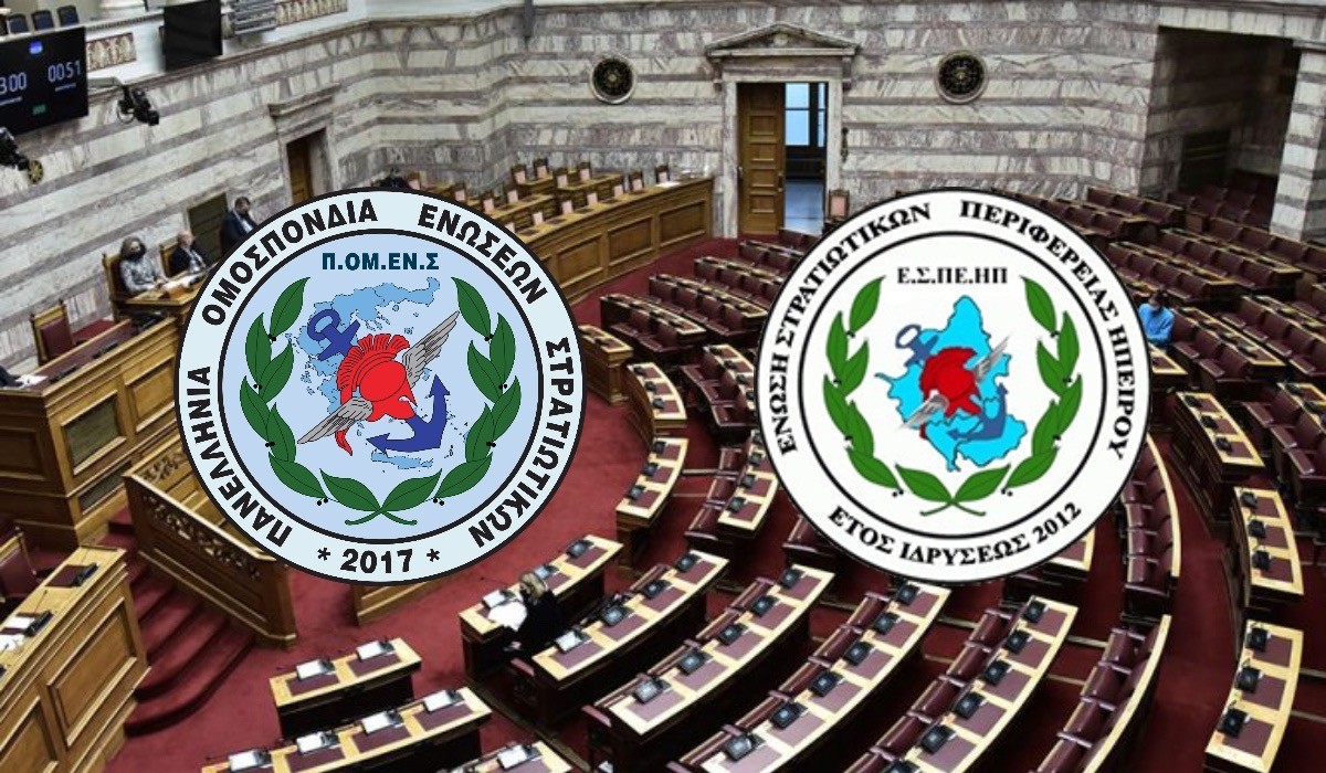 Στην Βουλή οι προτάσεις της ΠΟΜΕΝΣ για το θέμα των Αξκων εξ ΑΣΣΥ σειρών 1991-1992-1993. (Βουλευτής Ελληνικής Λύσης Αντώνης Μυλωνάκης)