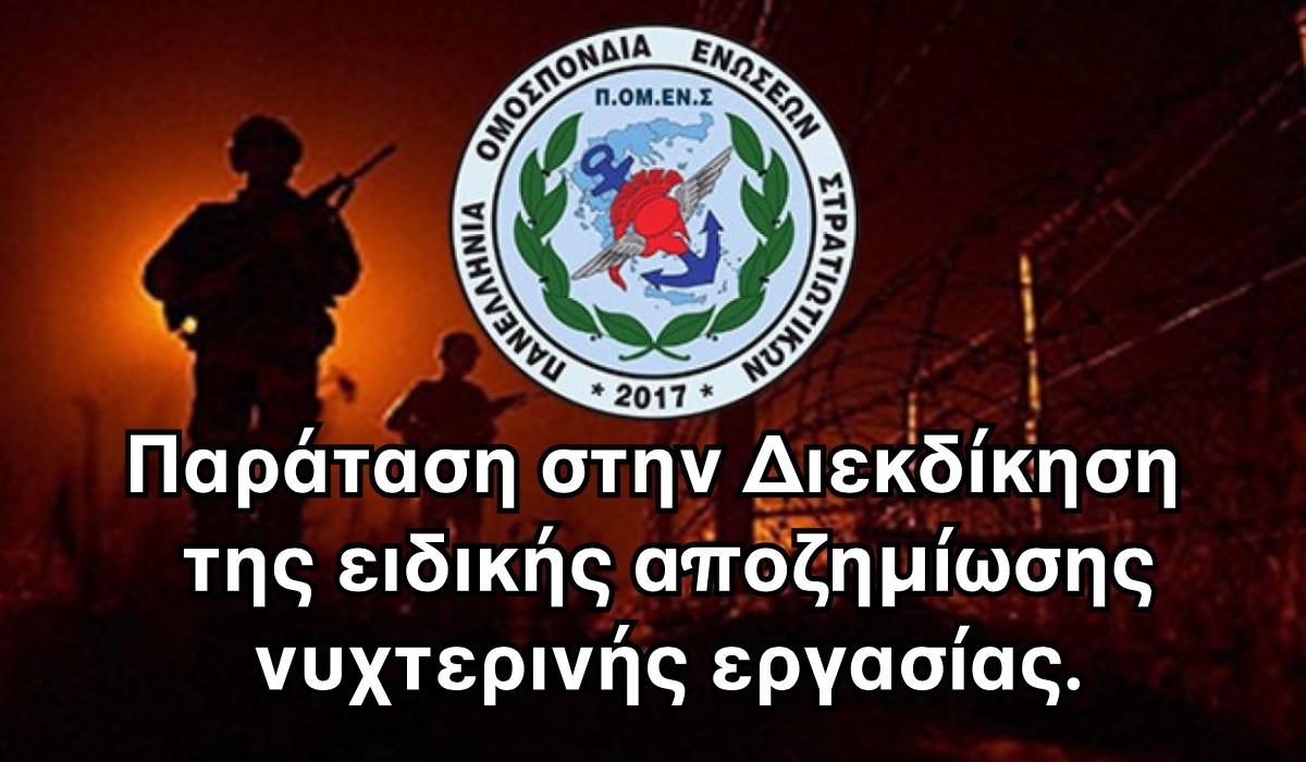 Παράταση στην Διεκδίκηση της ειδικής αποζημίωσης νυχτερινής εργασίας.