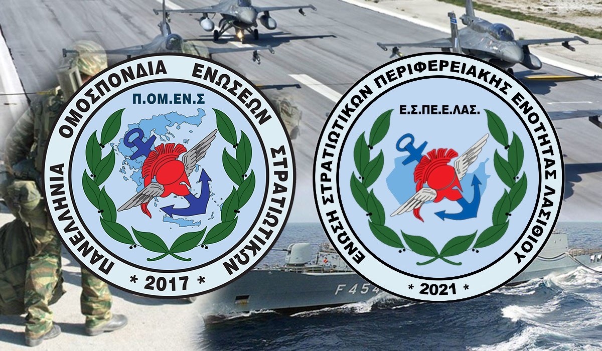 ….και η ΕΣΠΕΕ Λασιθίου στην οικογένεια της ΠΟΜΕΝΣ! Η φωνή των στρατιωτικών γίνεται ακόμα πιο δυνατή!