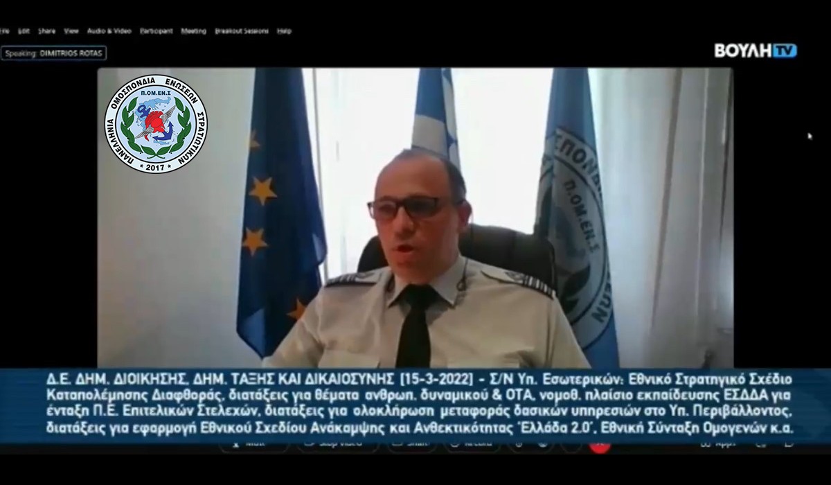 Η ομιλία του Προέδρου της ΠΟΜΕΝΣ στην Βουλή για τα ζητήματα των Στρατιωτικών.(VIDEO-ΤΡΟΠΟΛΟΓΙΕΣ)