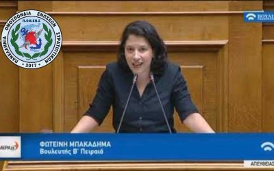 Στην Βουλή οι προτάσεις της ΠΟΜΕΝΣ για το θέμα των οδοιπορικών εξόδων μετάθεσης ΕΠ.ΟΠ. (Βουλευτής ΜΕΡΑ 25 Φωτεινή Μπακαδήμα)