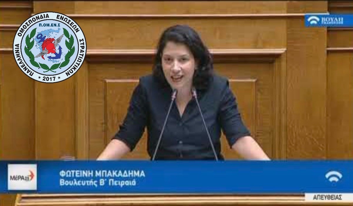 Στην Βουλή οι προτάσεις της ΠΟΜΕΝΣ για το θέμα των οδοιπορικών εξόδων μετάθεσης ΕΠ.ΟΠ. (Βουλευτής ΜΕΡΑ 25 Φωτεινή Μπακαδήμα)