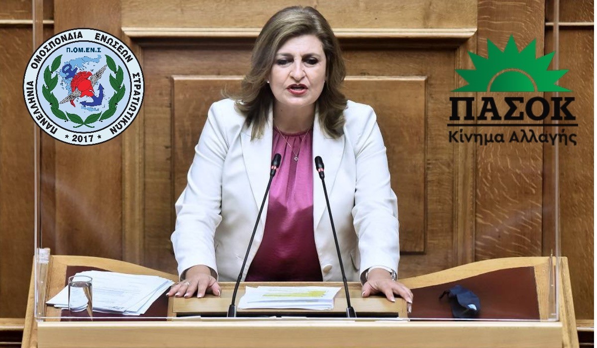 Στην Βουλή τα αιτήματα των στρατιωτικών – ψήφισμα διαμαρτυρίας του Γενικού Συμβουλίου ΠΟΜΕΝΣ. (Βουλευτής ΠΑΣΟΚ-ΚΙΝΑΛ Ευαγγελία Λιακούλη)