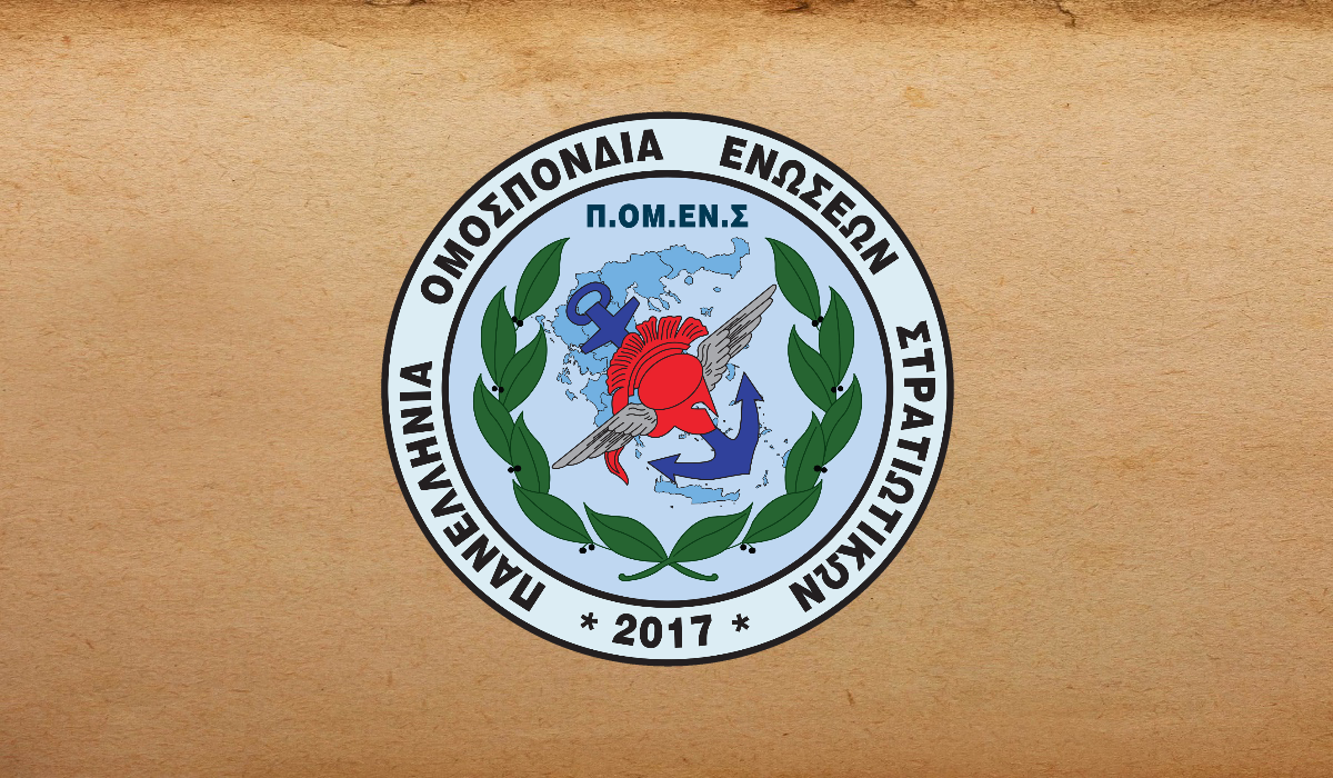 ΠΟΜΕΝΣ: Αρχαιρεσίες 5ης Μαρτίου 2023. Συνεχίζουμε ακόμη πιο δυναμικά.