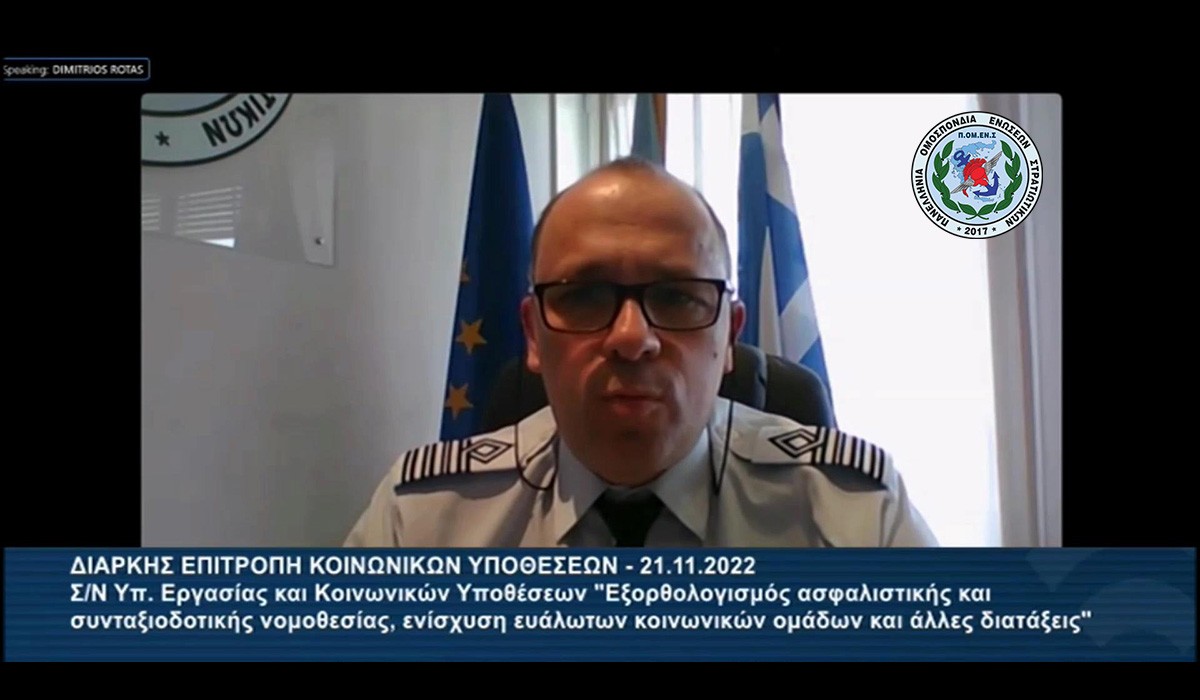 ΠΟΜΕΝΣ: Η Φωνή των Στρατιωτικών στην Βουλή των Ελλήνων για το Νομοσχέδιο του Υπουργείου Εργασίας (21-11-2022)