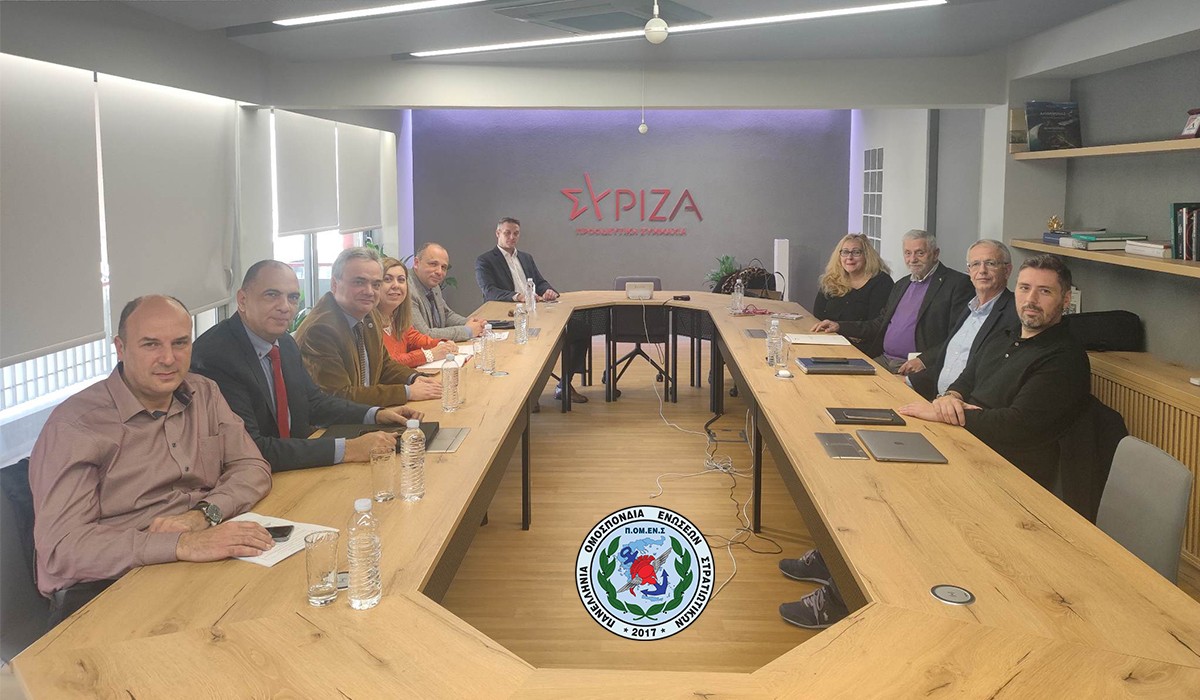ΠΟΜΕΝΣ: Συνάντηση με τον Τομέα Άμυνας του ΣΥΡΙΖΑ-ΠΣ