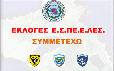 Ανακήρυξη Υποψήφιων για  Εκλογές Ε.Σ.ΠΕ.Ε.ΛΕΣ. 2023