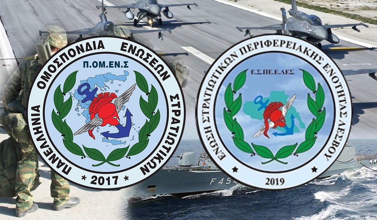 Τελεσίδικη δικαίωση Περιφερειακής Ένωσης Λέσβου (Ε.Σ.ΠΕ.Ε.ΛΕΣ.) και ΠΟΜΕΝΣ.