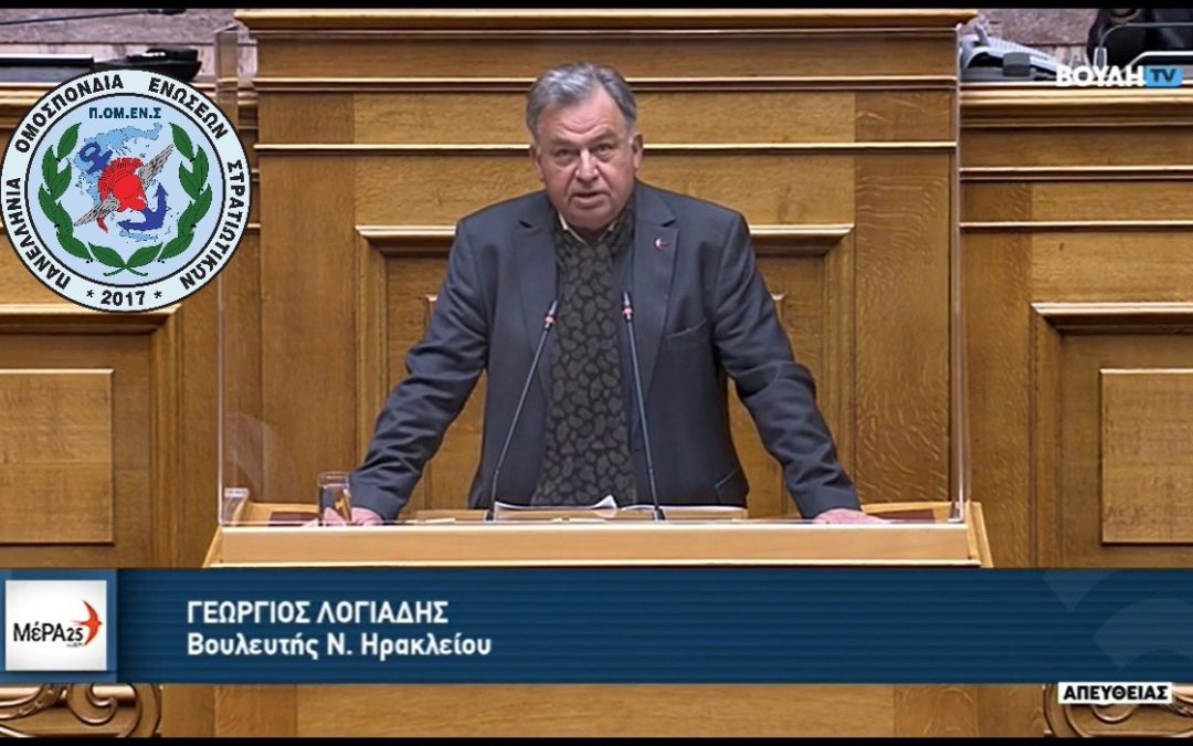 Η ΠΟΜΕΝΣ στην Βουλή των Ελλήνων για την προστασία των ευάλωτων ομάδων (ειδική μεταθετικότητα).