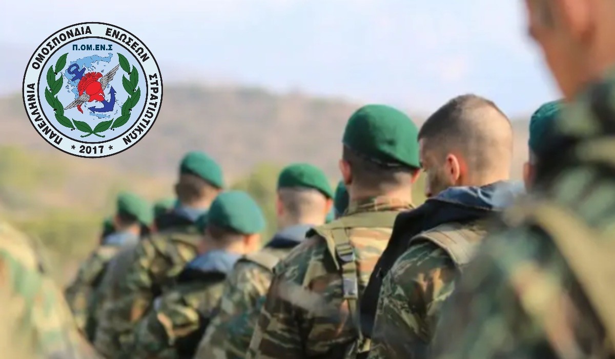 ΠΟΜΕΝΣ: Όχι στις απολύσεις των Οπλιτών Βραχείας Ανακατάταξης.