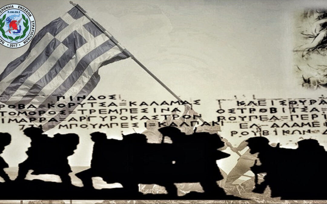 Μήνυμα ΠΟΜΕΝΣ για την 28η Οκτωβρίου 2023