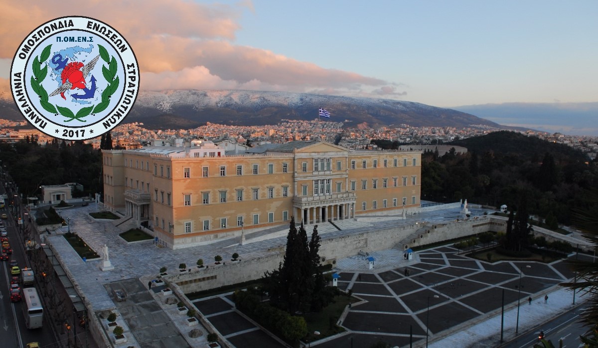 Στην Βουλή των Ελλήνων το ζήτημα των ταυτοτήτων για το προσωπικό των Ε.Δ