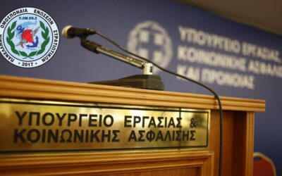 Η ΠΟΜΕΝΣ στην Ημερίδα του Υπουργείου Εργασίας και Κοινωνικής Ασφάλισης με θέμα «Υγεία και Ασφάλεια: Δύο λέξεις – ένας στόχος».