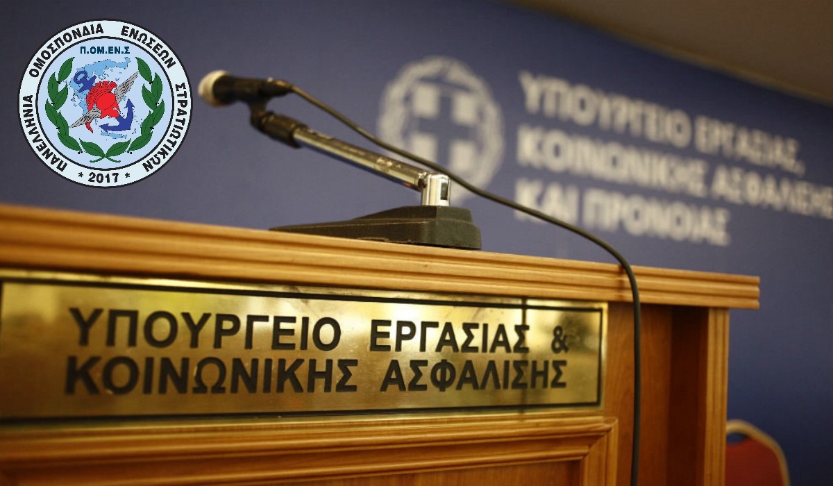 Η ΠΟΜΕΝΣ στην Ημερίδα του Υπουργείου Εργασίας και Κοινωνικής Ασφάλισης με θέμα «Υγεία και Ασφάλεια: Δύο λέξεις – ένας στόχος».