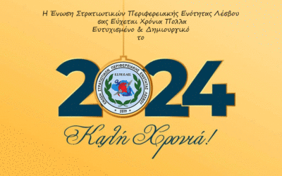 Χρόνια Πολλά Ευτυχισμένο το Νέο Έτος 2024!!!!!