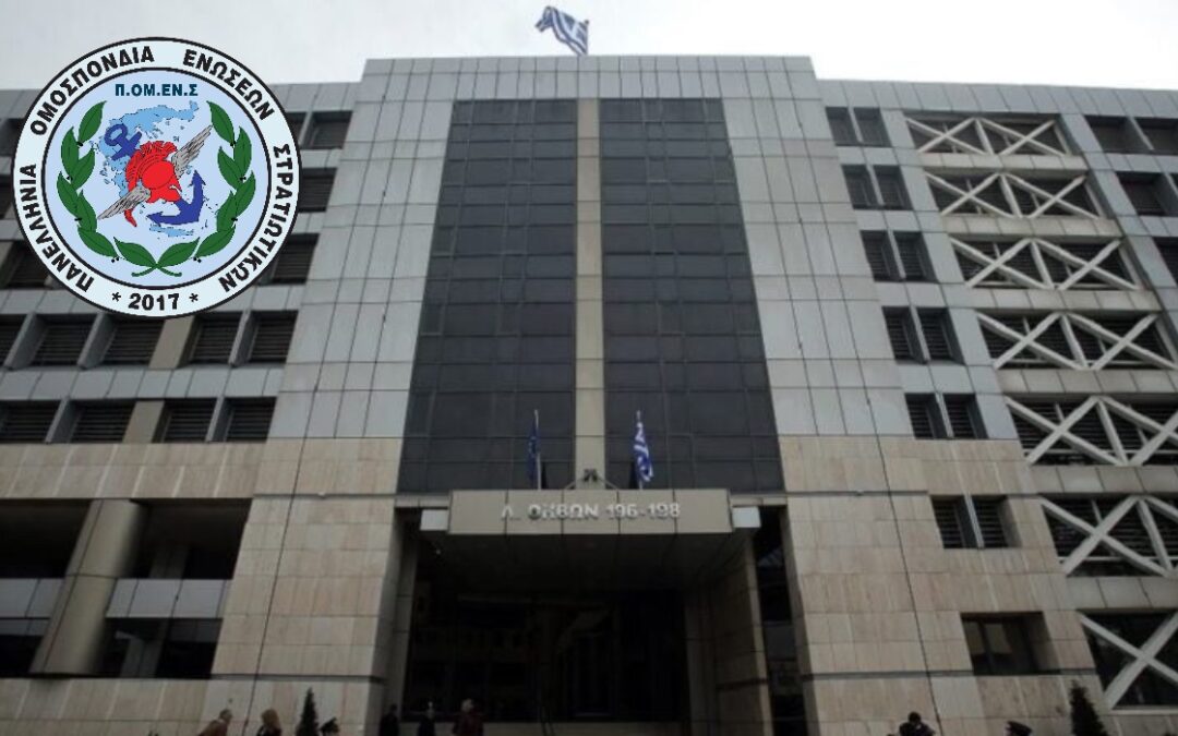 Η ΠΟΜΕΝΣ στο Υπουργείο Μετανάστευσης και Ασύλου.