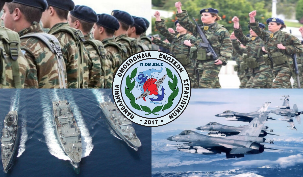 Ενημέρωση ΠΟΜΕΝΣ για το επίδομα ειδικών συνθηκών.
