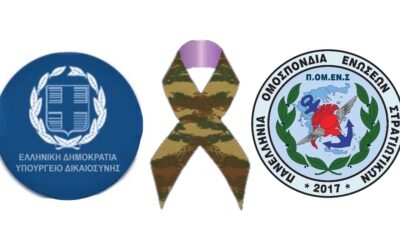 Οι προτάσεις της Γραμματείας Ισότητας Φύλων ΠΟΜΕΝΣ στο Σχέδιο νόμου του Υπουργείου Δικαιοσύνης.