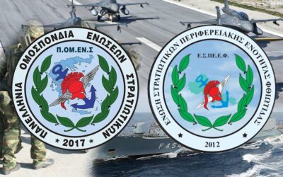 Νέα εισδοχή στην μεγάλη οικογένεια της ΠΟΜΕΝΣ : Ε.Σ.ΠΕ.Ε. Φθιώτιδας – το 43ο μέλος !!!