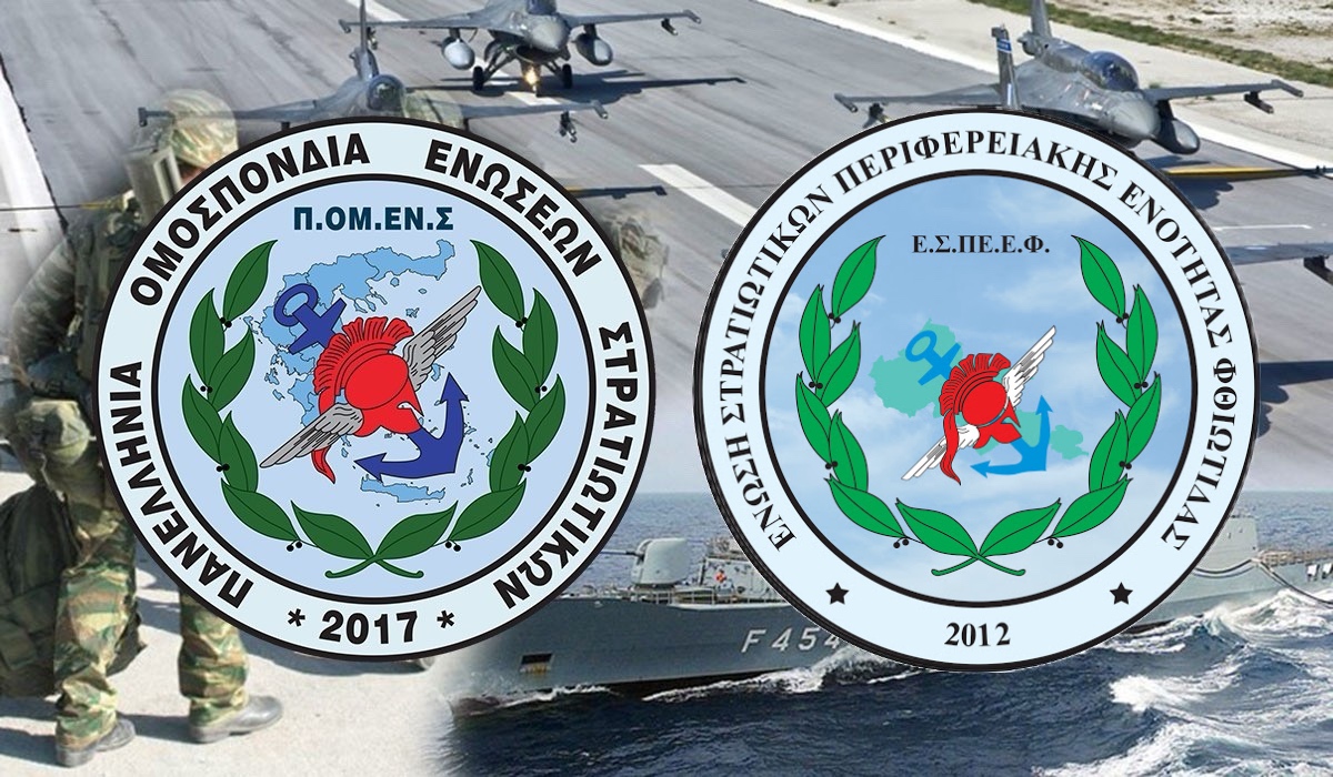 Νέα εισδοχή στην μεγάλη οικογένεια της ΠΟΜΕΝΣ : Ε.Σ.ΠΕ.Ε. Φθιώτιδας – το 43ο μέλος !!!