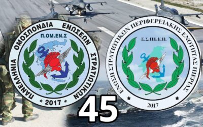 Νέα προσχώρηση στην ΠΟΜΕΝΣ : Ένωση Πιερίας – 45 !!!!!