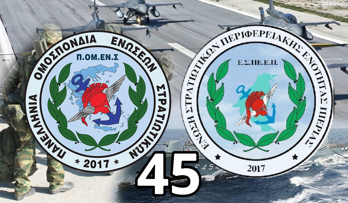 Νέα προσχώρηση στην ΠΟΜΕΝΣ : Ένωση Πιερίας – 45 !!!!!