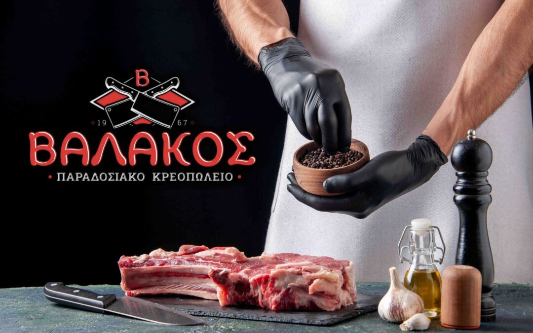 Ε.Σ.ΠΕ.Ε.ΛΕΣ- Προσφορά απο το Κρεοπωλείο ΒΑΛΑΚΟΣ ΜΙΧΑΗΛ