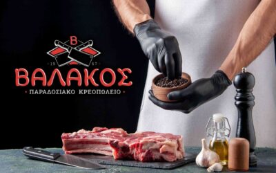 Ε.Σ.ΠΕ.Ε.ΛΕΣ- Προσφορά απο το Κρεοπωλείο ΒΑΛΑΚΟΣ ΜΙΧΑΗΛ