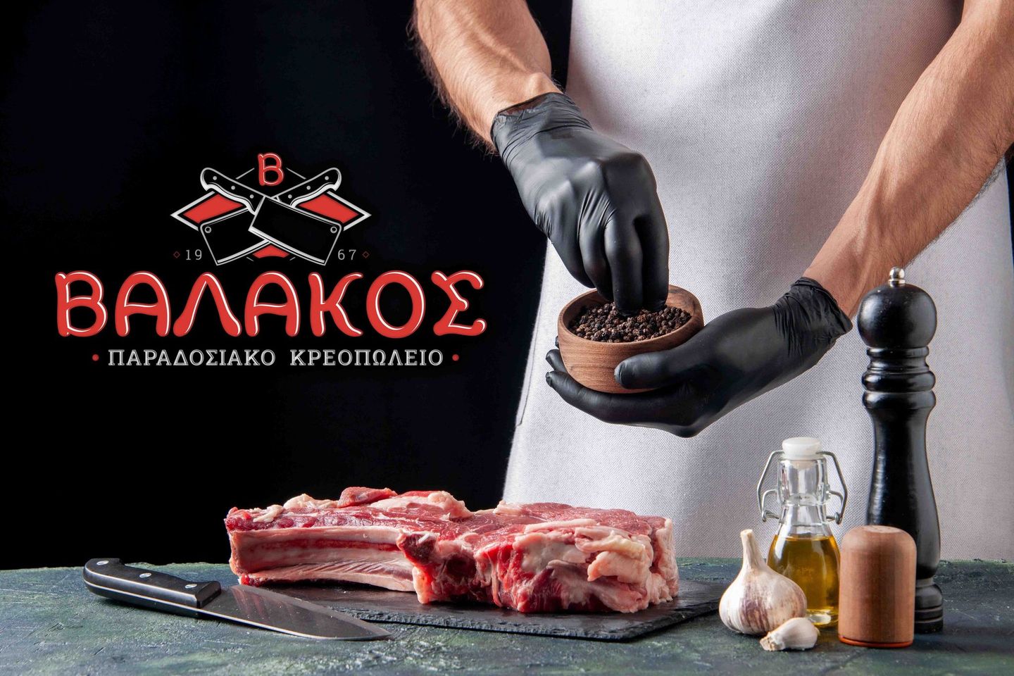 Ε.Σ.ΠΕ.Ε.ΛΕΣ- Προσφορά απο το Κρεοπωλείο ΒΑΛΑΚΟΣ ΜΙΧΑΗΛ