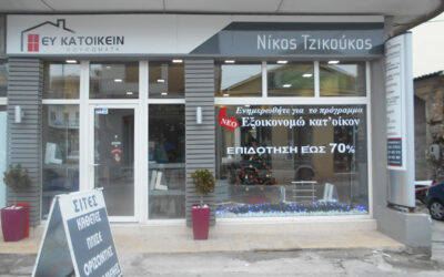 Ε.Σ.ΠΕ.Ε.ΛΕΣ- Προσφορά από την εταιρία Εμπορίου Τοποθέτησης Κουφωμάτων ΕΦ ΚΑΤΟΙΚΕΙΝ