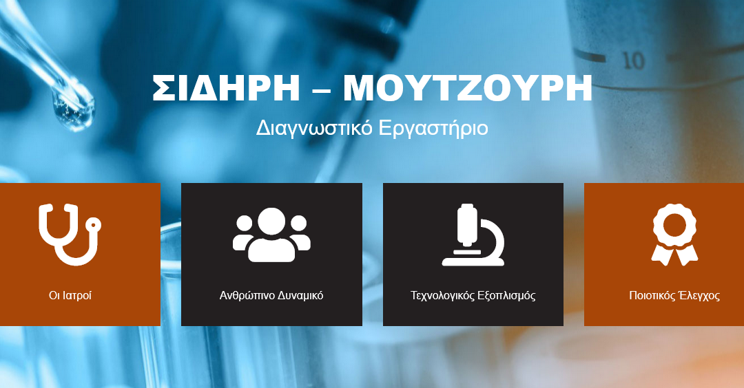 Ε.Σ.ΠΕ.Ε.ΛΕΣΒΟΥ-ΠΡΟΣΦΟΡΑ ΑΠΟ ΤΟ ΜΙΚΡΟΒΙΟΛΟΓΙΚΟ ΕΡΓΑΣΤΗΡΙΟ ΜΟΥΤΖΟΥΡΗ-ΣΙΔΗΡΗ
