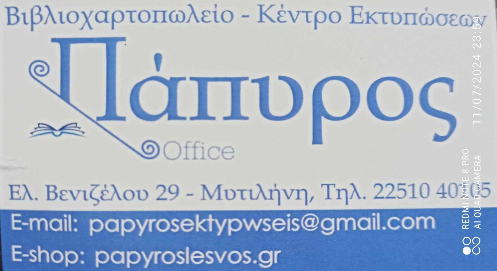 ΕΣΠΕΕΛΕΣ-ΠΡΟΣΦΟΡΑ ΑΠΟ ΤΟ ΒΙΒΛΙΟΧΑΡΤΟΠΩΛΕΙΟ ‘ΠΑΠΥΡΟΣ’