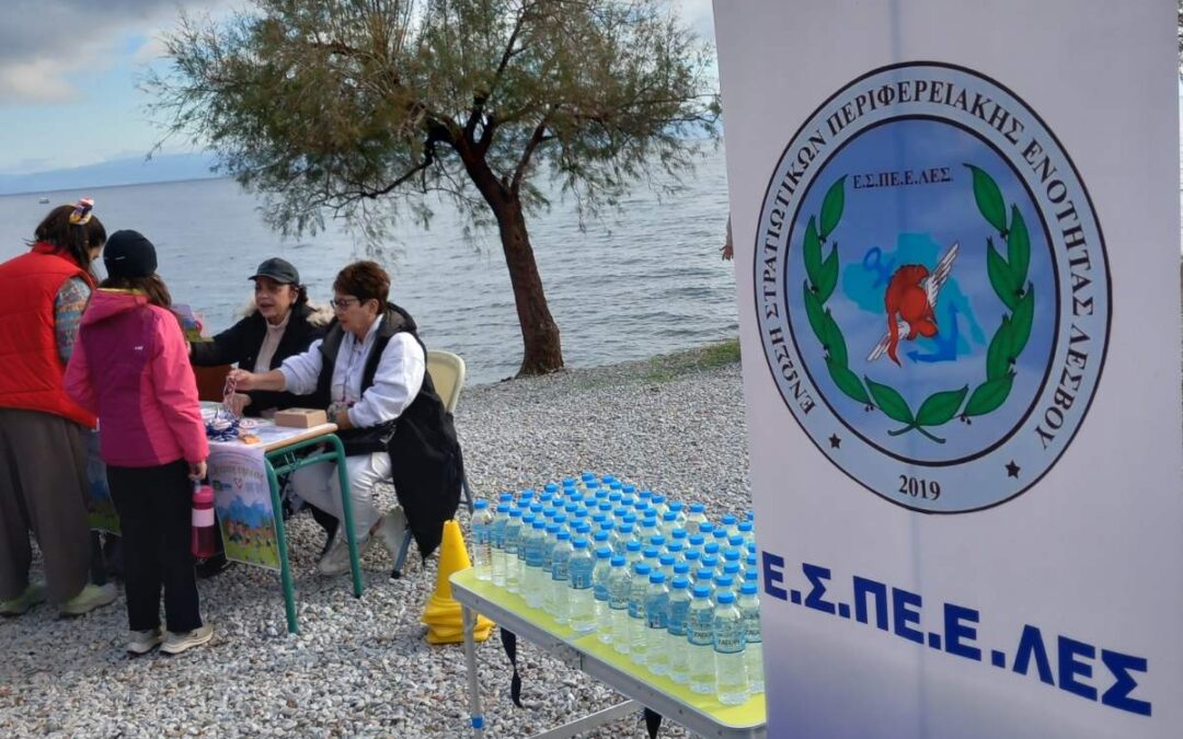 Ε.Σ.ΠΕ.Ε.ΛΕΣΒΟΥ-ΣΥΝΔΙΟΡΓΑΝΩΣΗ ΠΡΩΤΟΥ ΔΡΟΜΟΥ ΥΓΕΙΑΣ