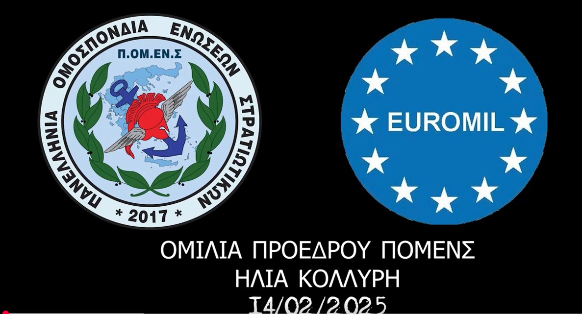 ΟΜΙΛΙΑ ΠΡΟΕΔΡΟΥ ΠΟΜΕΝΣ ΗΛΙΑ ΚΟΛΛΥΡΗ 14 02 2025