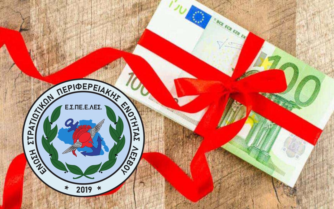 ΕΣΠΕΕΛΕΣ: Δικαστική Απόφαση Μονομελούς Διοικητικού Πρωτοδικείου Μυτιλήνης για τη Νυχτερινή Εργασία Ετών 2021-2022