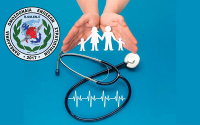 Ε.Σ.ΠΕ.Ε.ΛΕΣΒΟΥ-Γιατί οι στρατιωτικοί είναι οι μόνοι που επιβαρύνονται με συμμετοχή 15% στα δημόσια Νοσοκομεία;